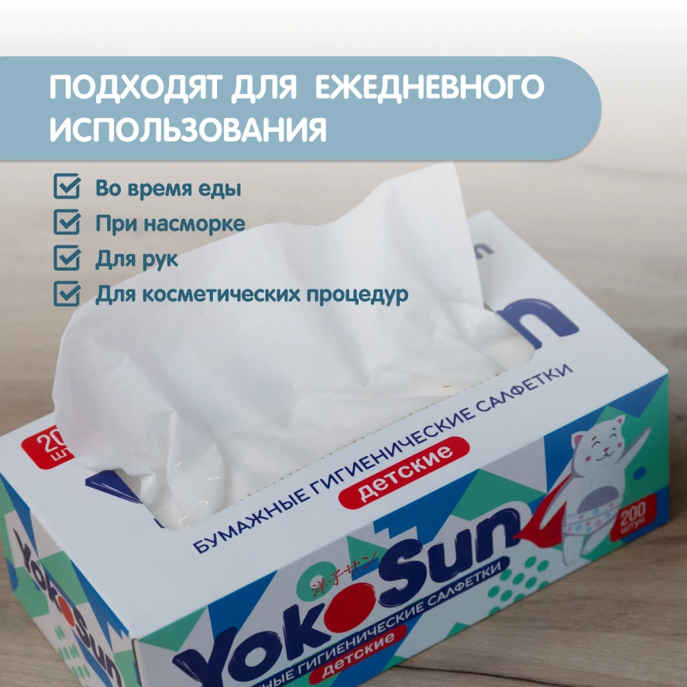 Бумажные салфетки Yokosun 200шт