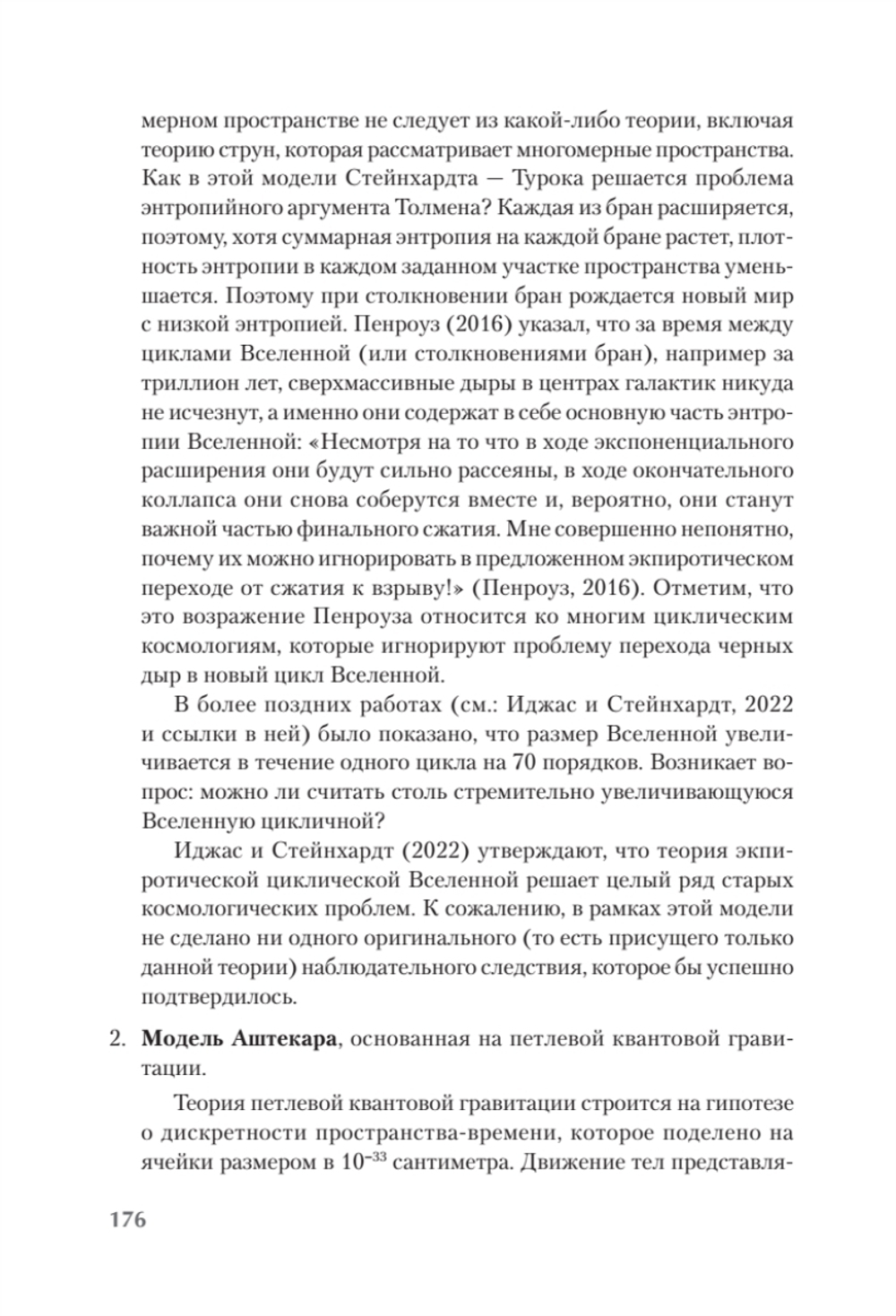 Пульсирующая Вселенная