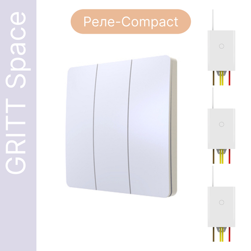 Беспроводной выключатель GRITT Space 3кл. белый комплект: 1 выкл., 3 реле 500Вт S231330W