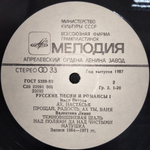 Cборник / Русские Песни И Романсы 1 (LP)