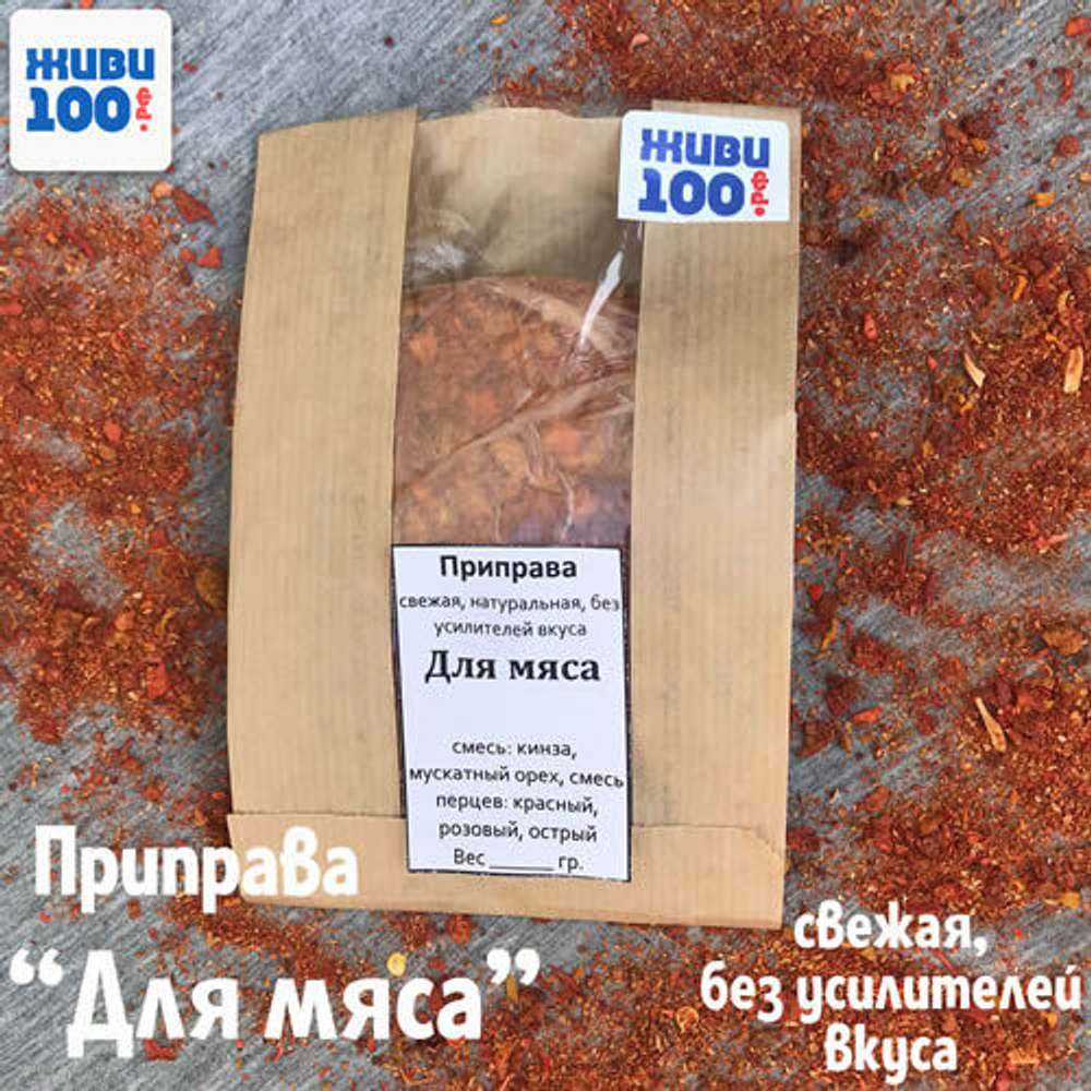 Приправа для мяса 100 гр