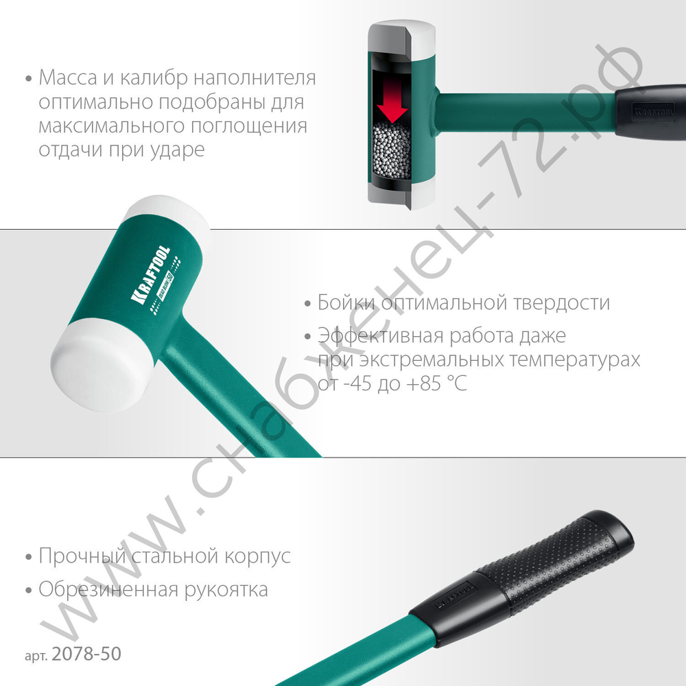 KRAFTOOL Dead Blow 50 мм, 900 г, Безынерционный молоток (2078-50)