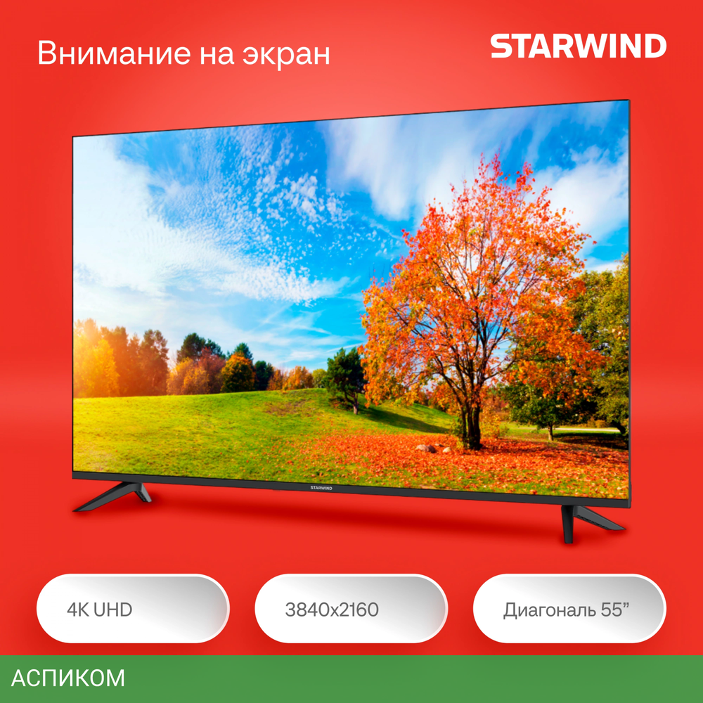 Телевизор LED Starwind 55" SW-LED55UG403