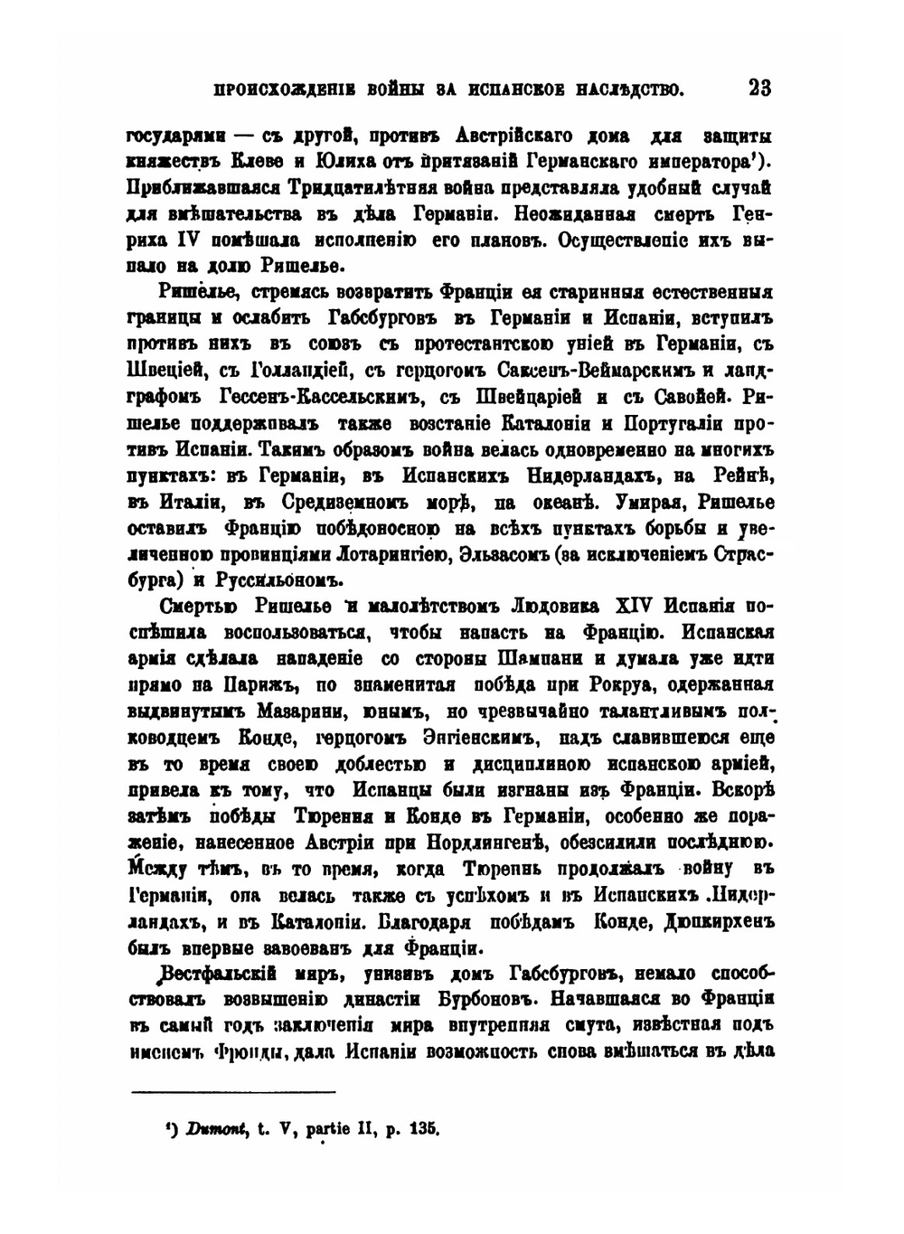 Происхождение войны за Испанское наследство | Я. Г. Гуревич