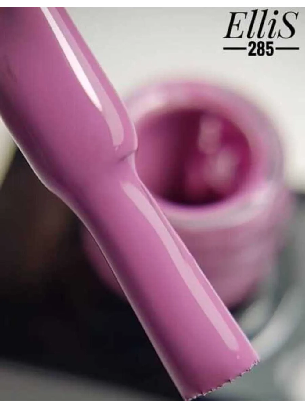 ElliS гель-лак 285 10мл