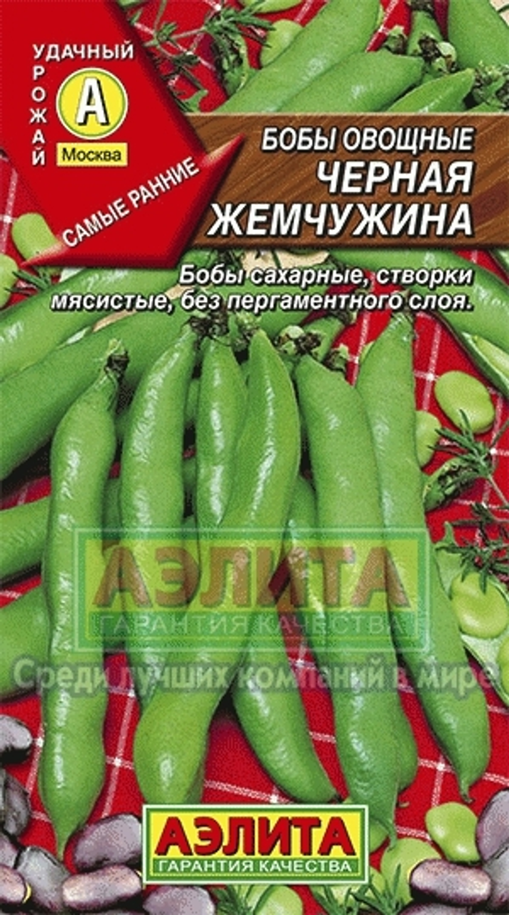 Бобы Черная жемчужина ранний 10гр Аэлита