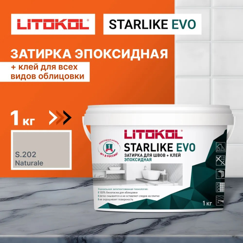 Эпоксидная затирка д/швов STARLIKE EVO S.202 Naturale 1,0кг (LITOKOL)