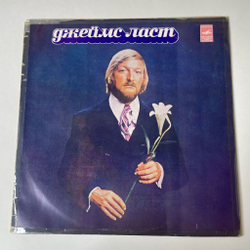 Винтажная виниловая пластинка LP James Last Джеймс Ласт (СССР 1975)