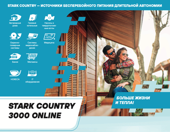 Комплект ИБП Stark 3000 online + Vektor GPL 12-100S х 6 шт.