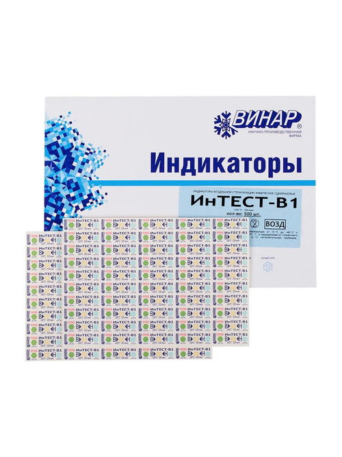 Индикаторы паровой стерилизации 500шт, Винар