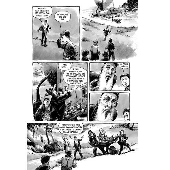 Комикс Дух во плоти. История о големе