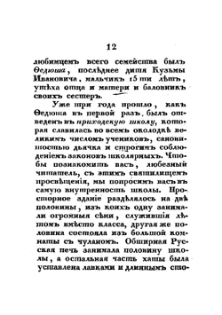 Федюша Мотовильский | Кулжинский Иван Григорьевич