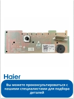 Модуль индикации 0021800238B Haier