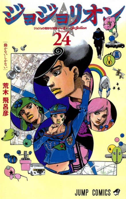 Манга ДжоДжолион JoJolion на японском. Том 24
