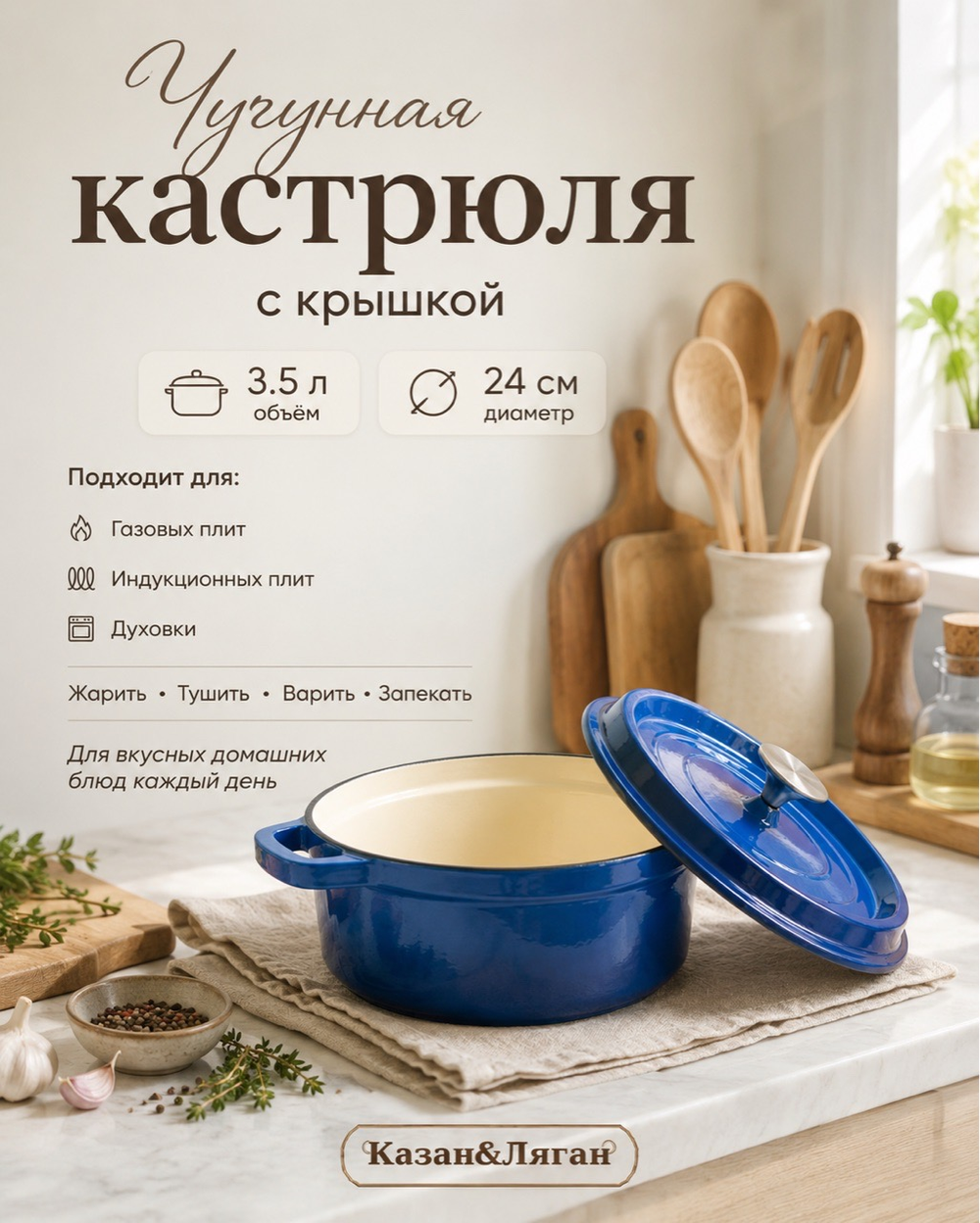 Кастрюля чугунная эмаль 24 см - 3,5 л