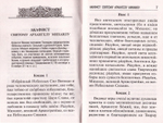 Брань духовная. Акафист, каноны и молитвы, чтомые для защиты от злых духов