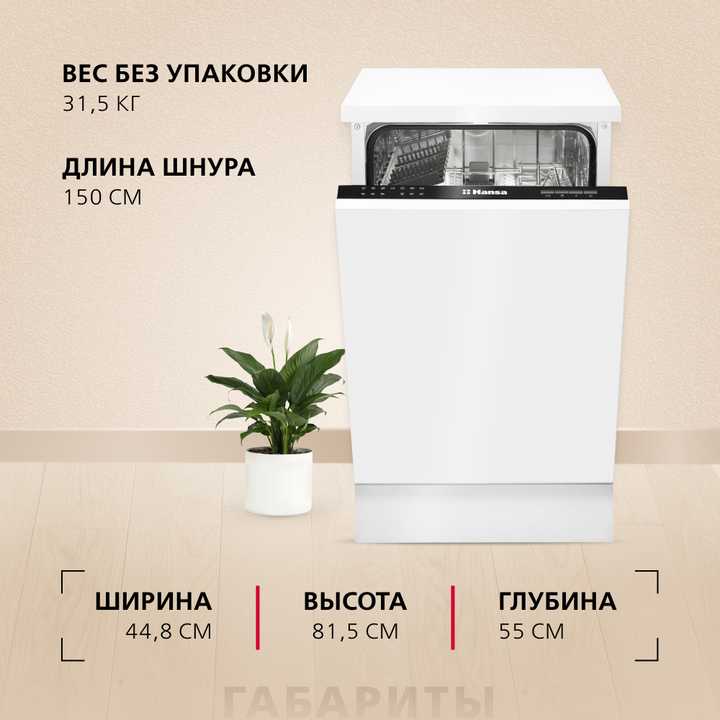 Встраиваемая посудомоечная машина Hansa ZIM476H