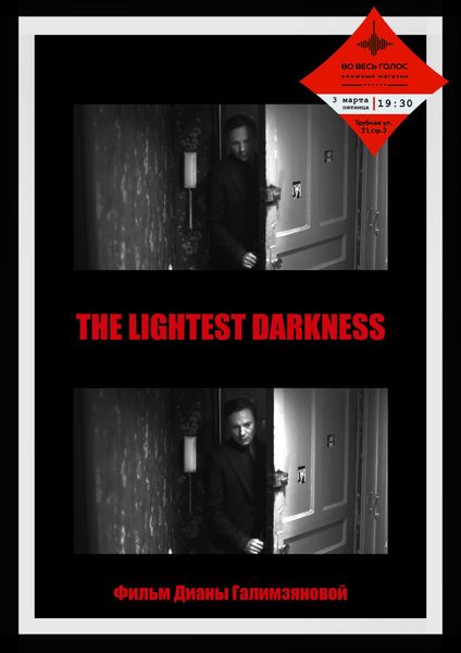 Фильм Дианы Галимзяновой &quot;The Lightest Darkness&quot;