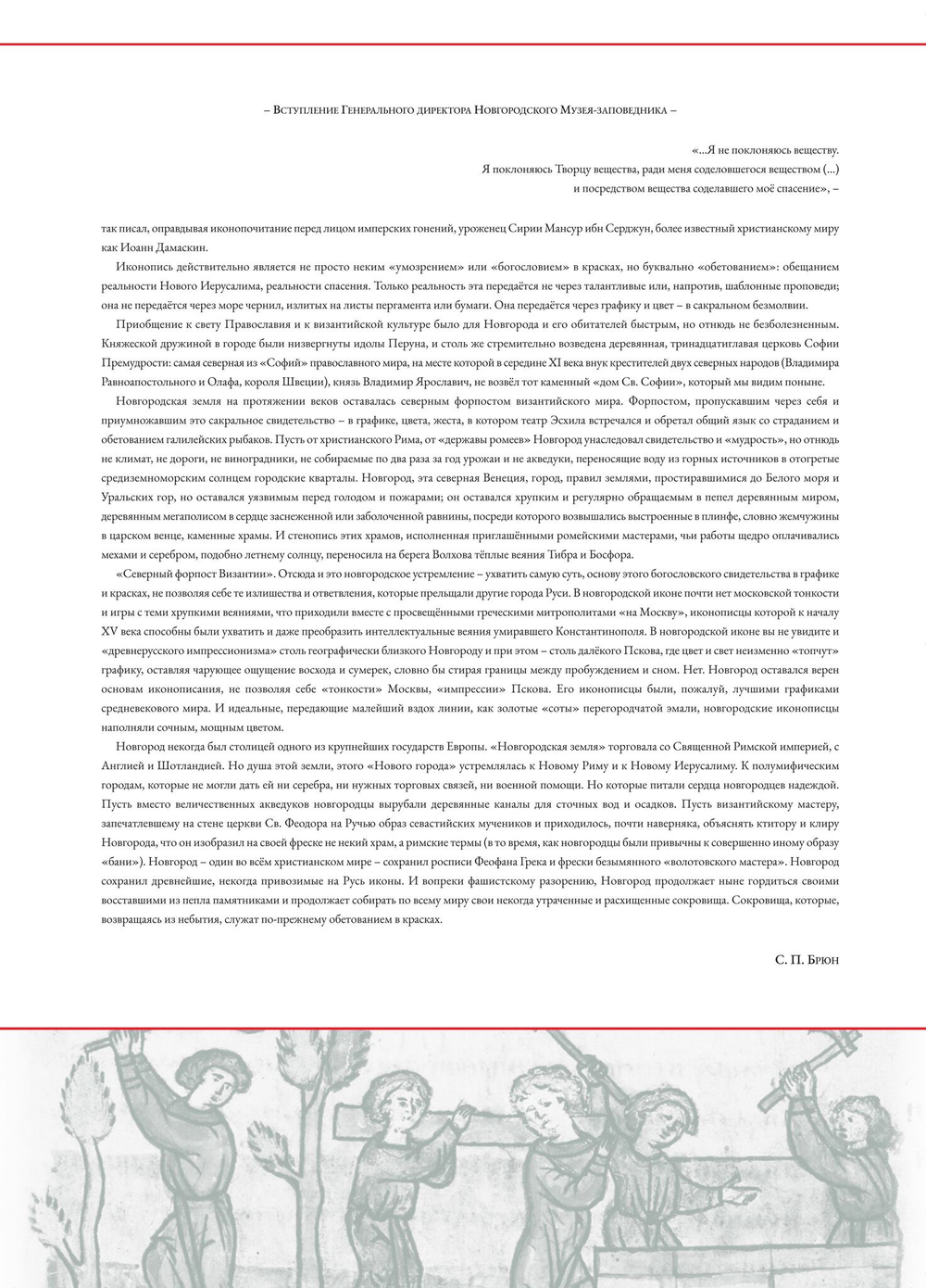 Альбом-календарь на 2026 г. «Обетование в красках. Новгородская икона XI-XV вв.»