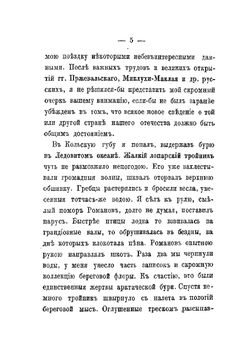 Лапландия и лапландцы | Немирович-Данченко Василий Иванович