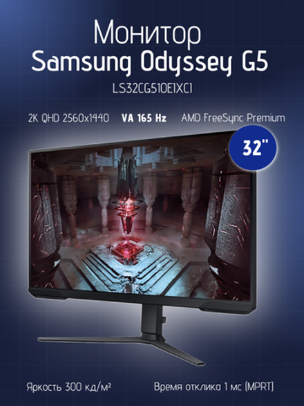 Монитор Samsung Odyssey G5 LS32CG510EIXCI