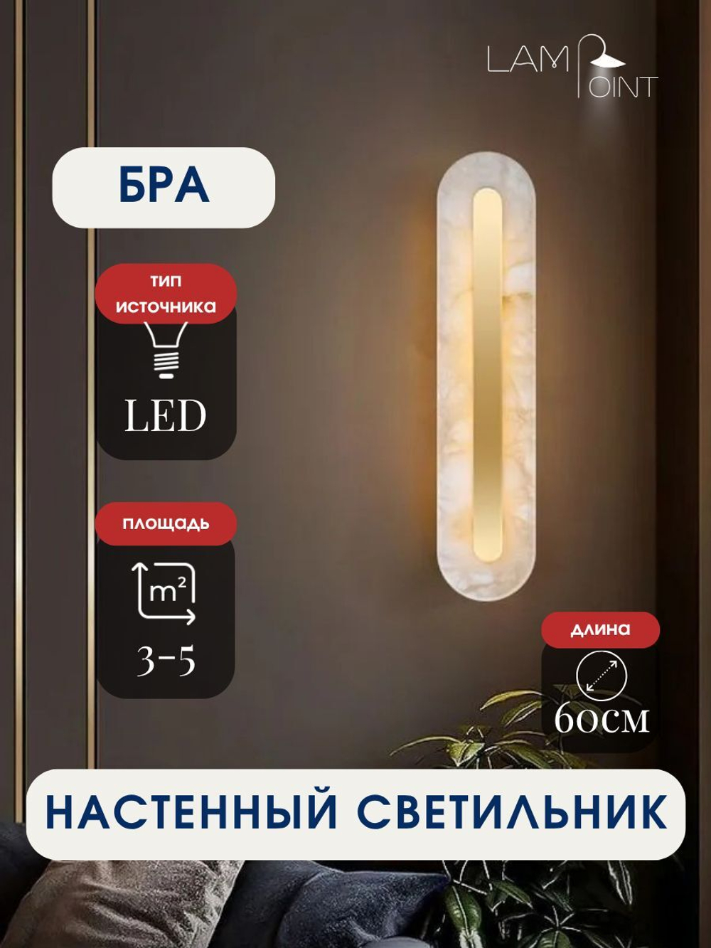 Бра, настенный светильник, LED, 60см