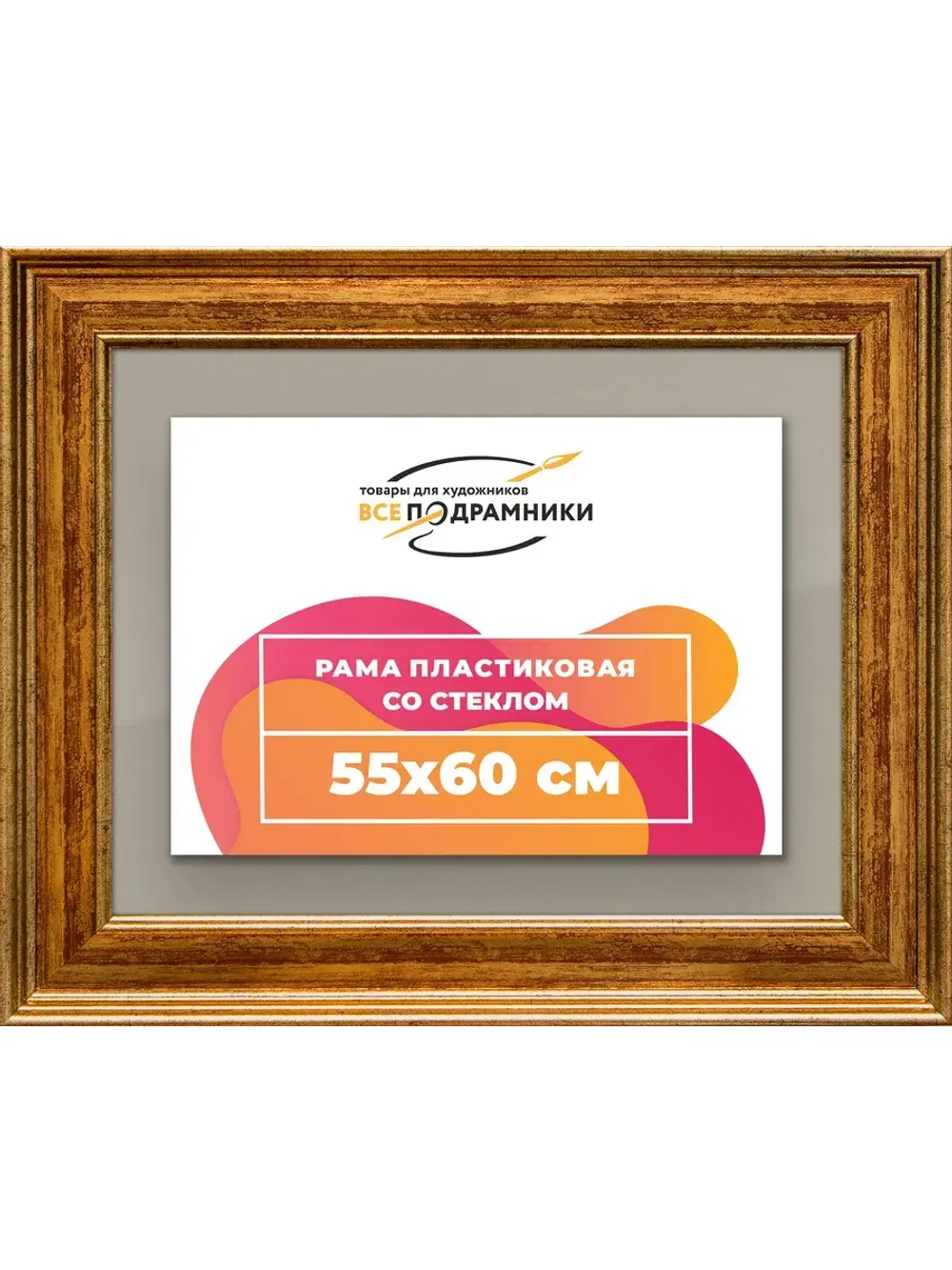 Рамка для постера и фотографий 55x60