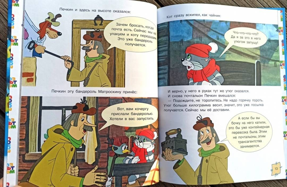 Зима в Простоквашино. Союзмульфильм