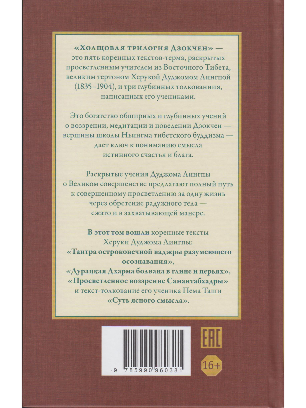 Сердце великого совершенства т.1 Провидческие откровения
 Великого совершенства Д. Лингпы