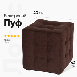 Пуф Лотос Коричневый Велюр