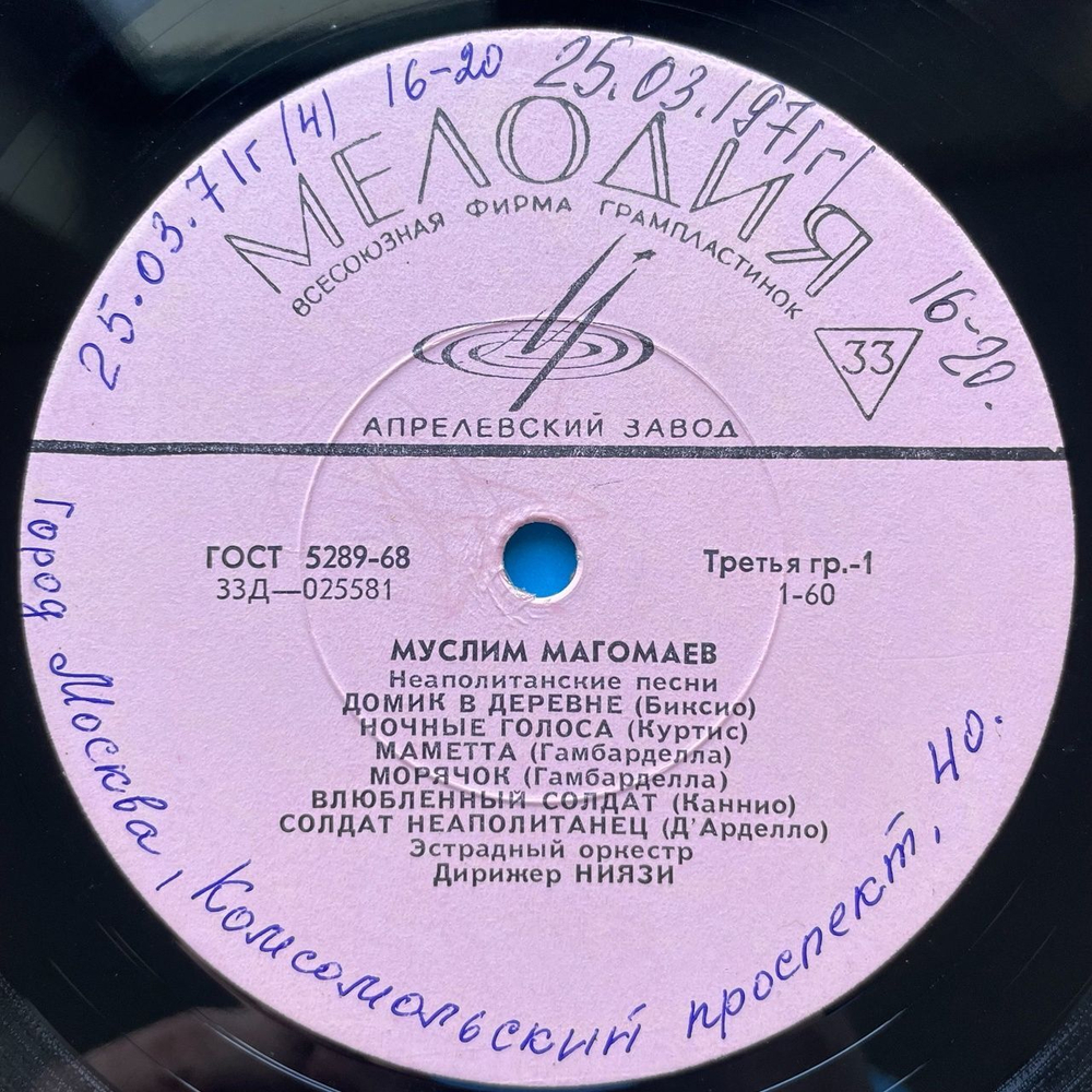 Винтажная виниловая пластинка LP Муслим Магомаев Неаполитанские Песни (СССР 1969) Морячок