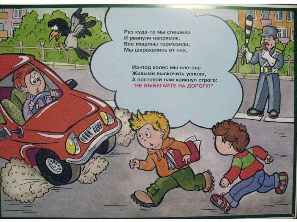 Альбом Детям о правилах дорожного движения (10л., ф.А-3) — купить по ФГОС | Учебный стандарт