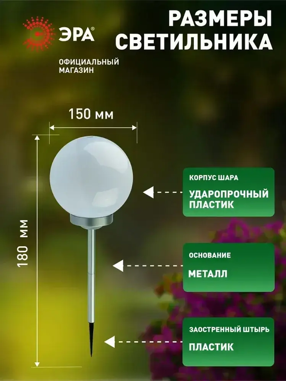 Светильник уличный ЭРА ERASF22-55 Шар на солнечной батарее садовый RGB d 15 см