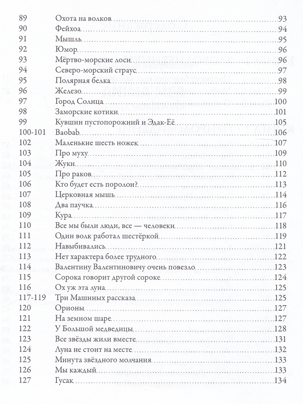 Anima mea. Душа моя жизнь
