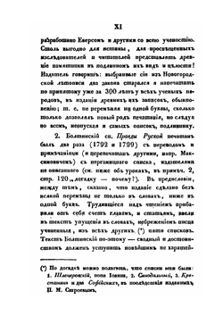 Памятники древнего русского права | Д.Н. Дубенский