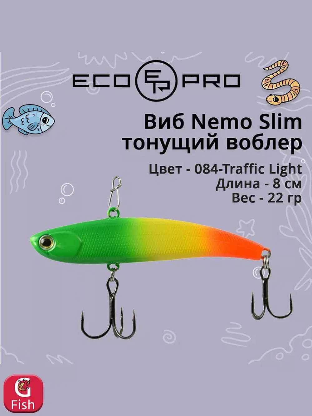 Виб (тонущий воблер) для зимней рыбалки Nemo Slim 60 мм 12г