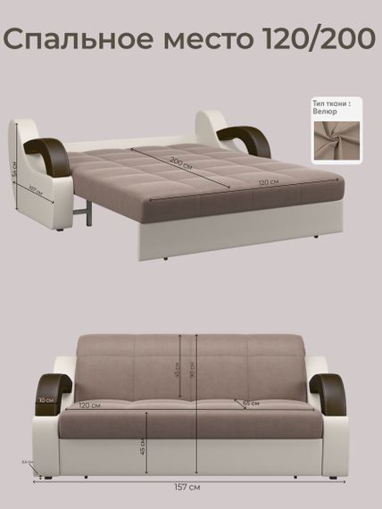 Диван Мадрид 1,2 - Велютто/Velutto 22 коричневый/беж кожзам/ коричневая накладка