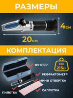 Рефрактометр для сока (0-32 Brix) АТС-100