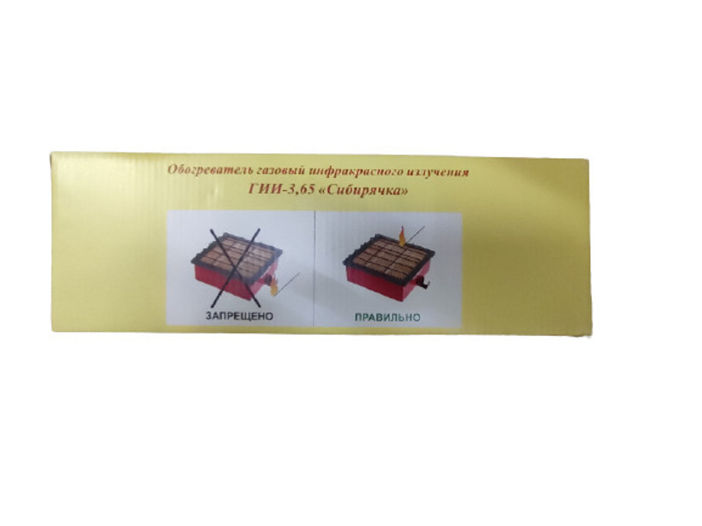 Горелка инфракрасная Сибирячка 3,65 кВт (баллонный и природный газ)