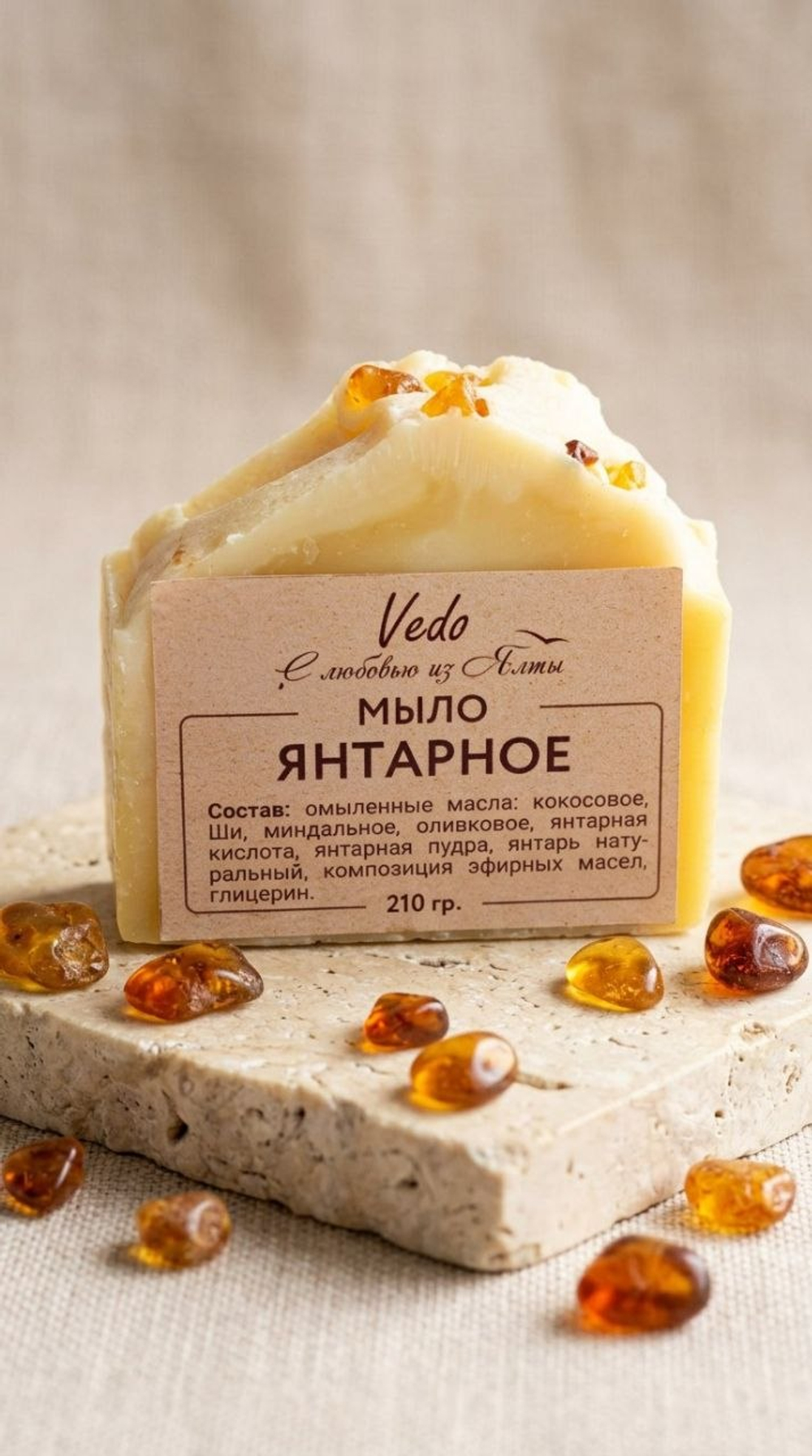 Янтарное мыло