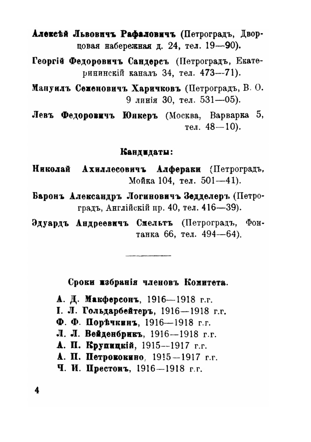 Ежегодник Всероссийского союза Лаун-Теннис клубов за 1915/16 г.. VIII год издания | Нет автора