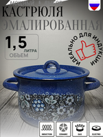 Кастрюля 1,5л Голубика синее с зерном  1с15с/1