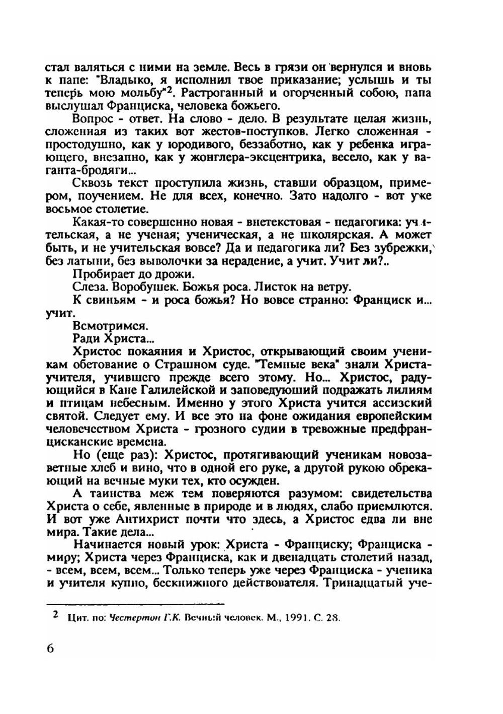 Когнитивная эволюция и творчество | Нет автора