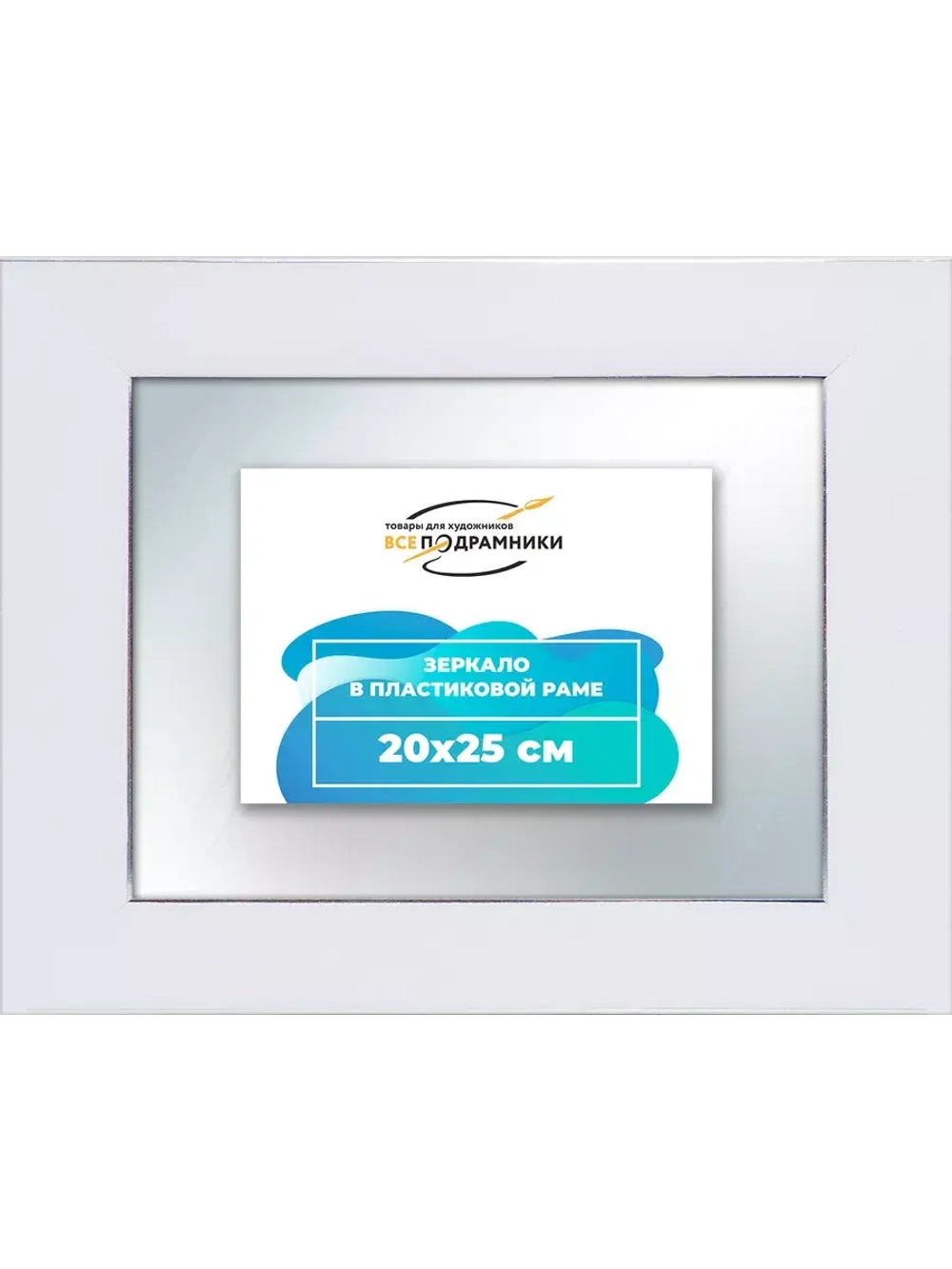 Зеркало 20x25 настенное в раме