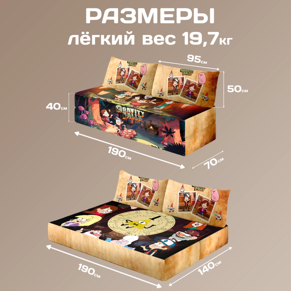 Бескаркасный диван кровать раскладной "Гравити Фолз"