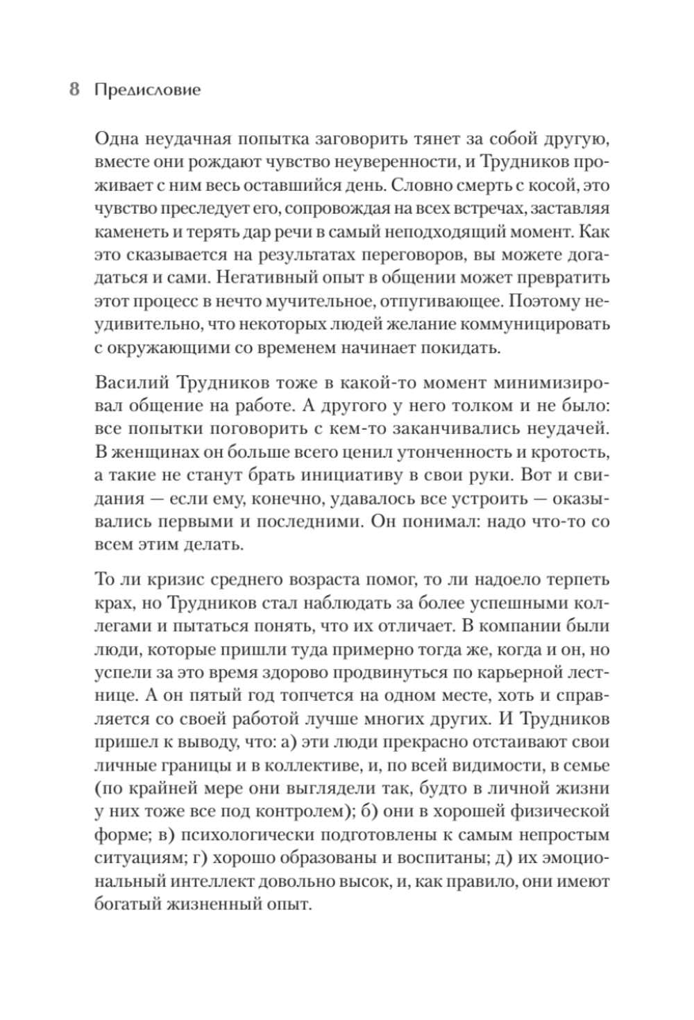 Enter-навык. Как достигать большего, убеждая словом