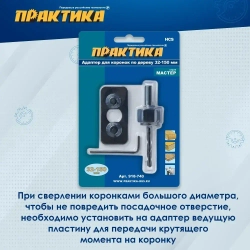 Адаптер ПРАКТИКА держатель для HCS коронок 32-150 мм с ведущей пластиной