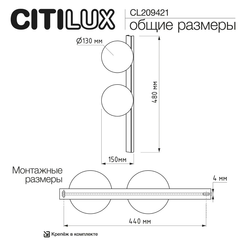 Citilux GLOB CL209421 Светильник бра Чёрный