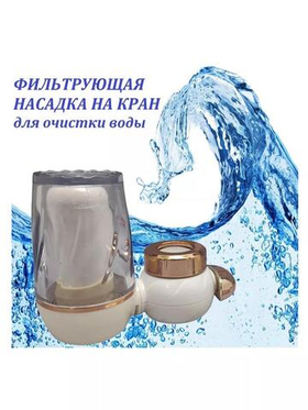 Фильтр для воды Water Purifier, керамический картридж, подключение к крану, умягчение
