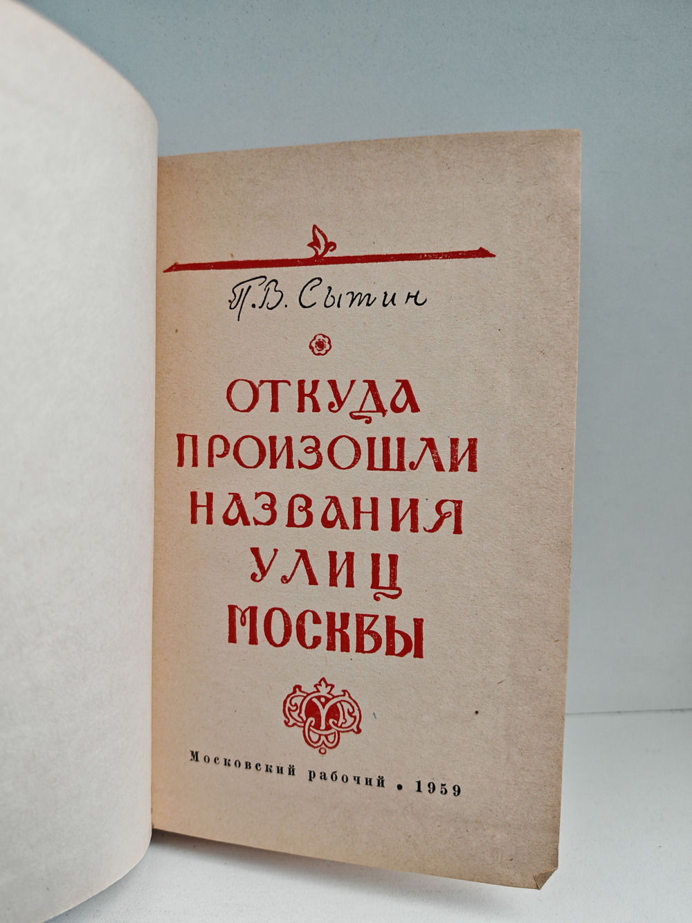 Откуда произошли названия улиц Москвы